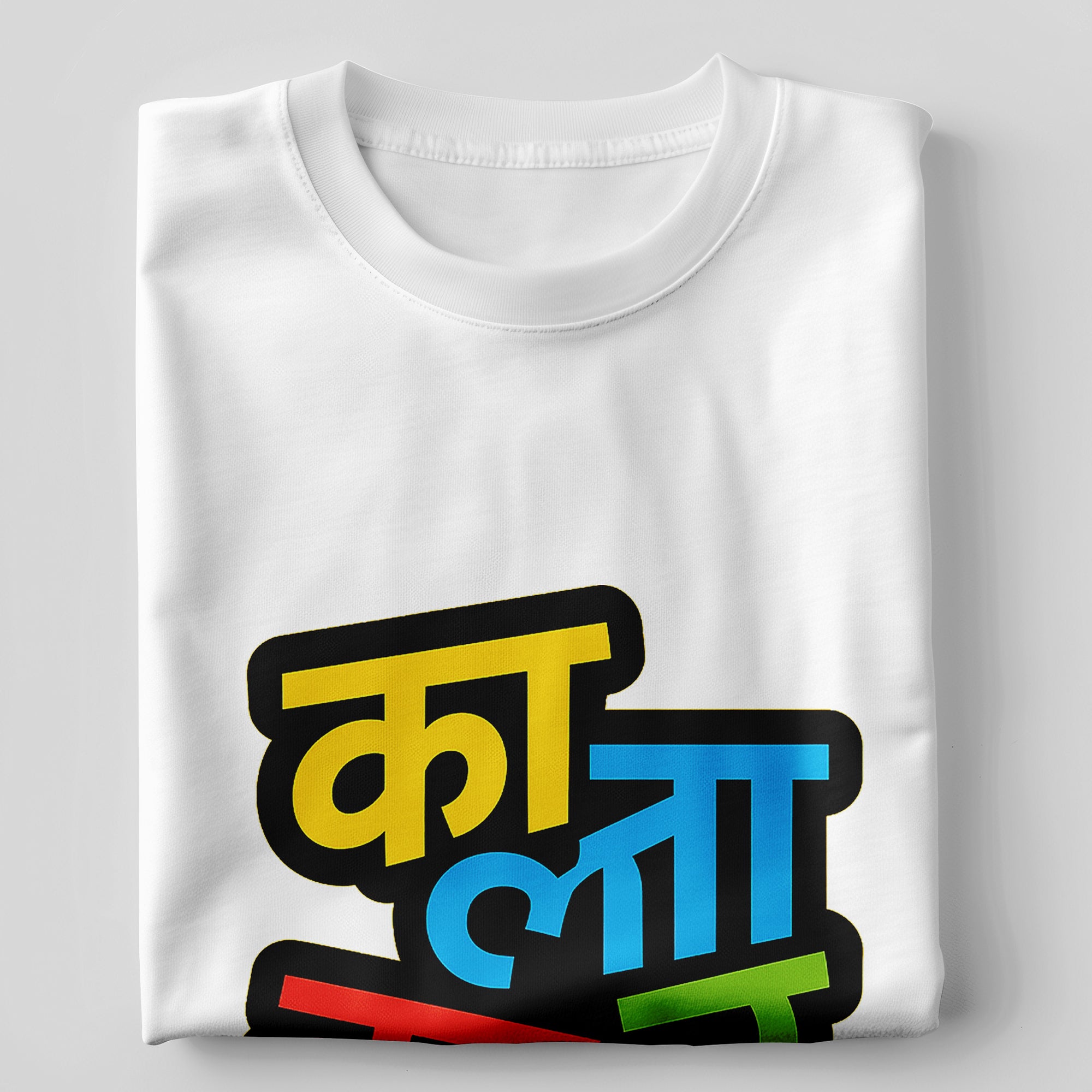 "Kalakar Bano Mistry Nahi" T-Shirt - Hindi Motivational Artist Tee by RanggRiwaaz